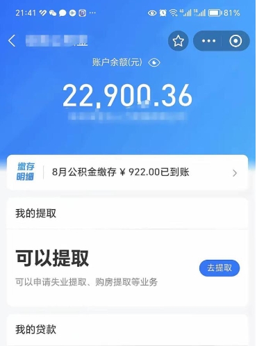 盐城公积金取出来花了会怎样（公积金提出来花）